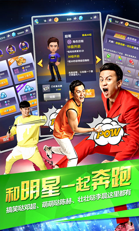 奔跑吧兄弟手游截图4