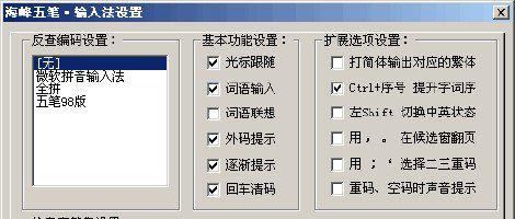 海峰五笔输入法截图1