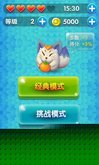 全民爱消除免费版截图2