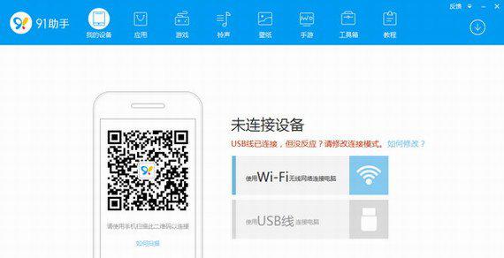 91手机助手通用版截图1