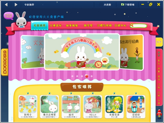 火火兔资源中心截图1