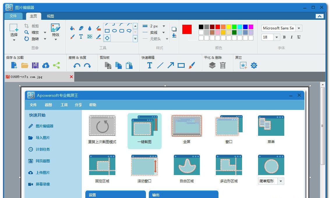 Apowersoft Screen Capture Pro专业截屏王 v1.1.3 简繁体中文版