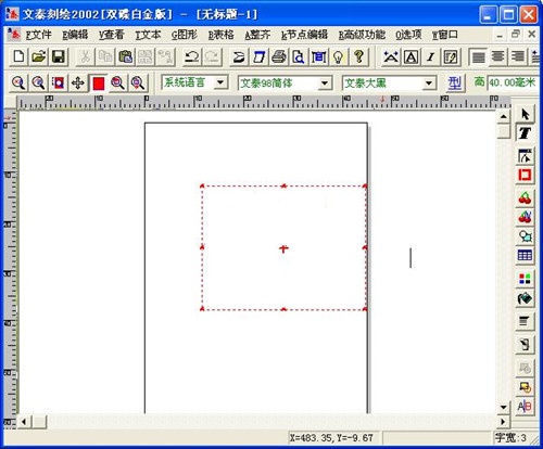 文泰刻绘2002截图1