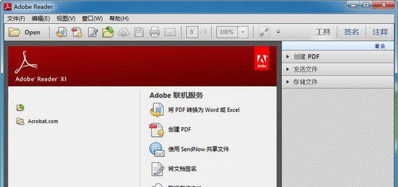 adobepdfreader阅读器截图1