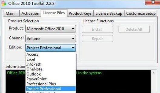 project2010激活工具截图1