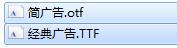 广告字体包01