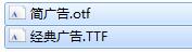 广告字体包01
