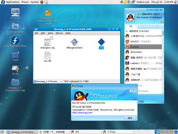 qqforlinux截图1