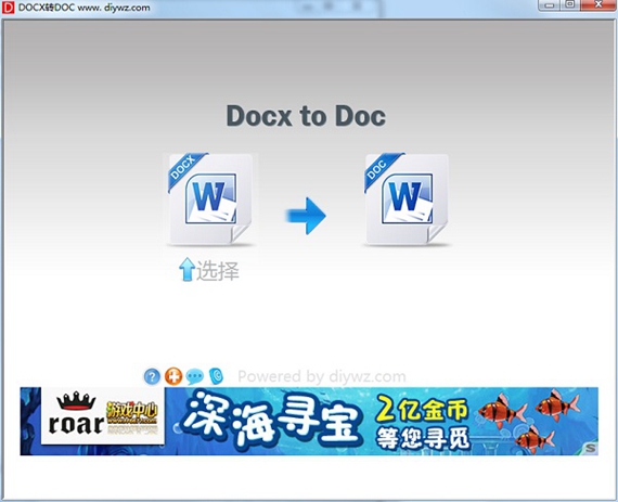 docx转换成doc工具截图1