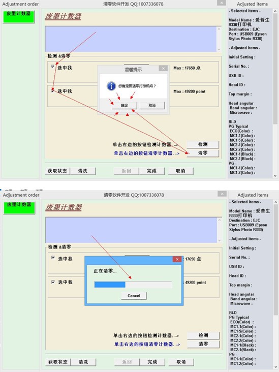 爱普生r330清零软件004