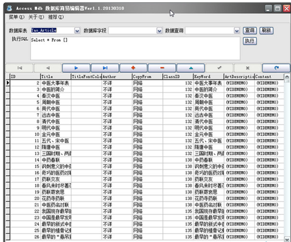 mdb编辑器截图1