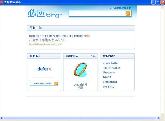 必应词典截图1