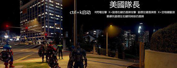 gta5美国队长mod截图1