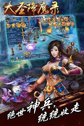 大圣降魔录截图1