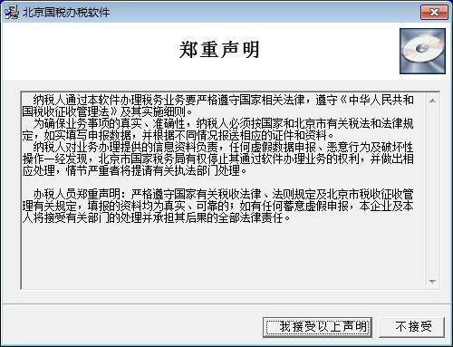 北京国税办税软件003