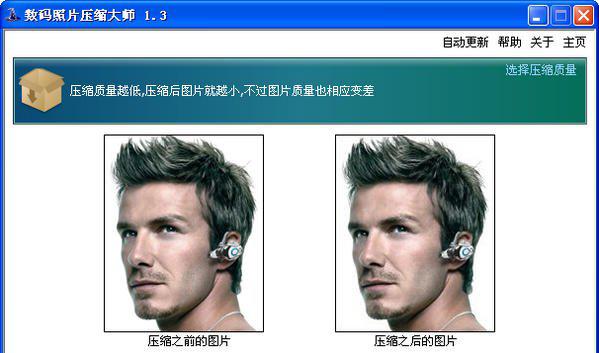 照片压缩软件截图1