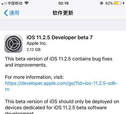 ios11.2.5beta7截图1