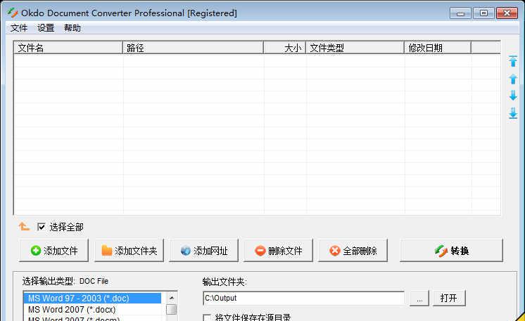 OkdoDocumentConverterProfessionalv5.5中文汉化注册版截图1