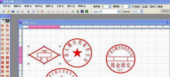 印章大师破解版截图1