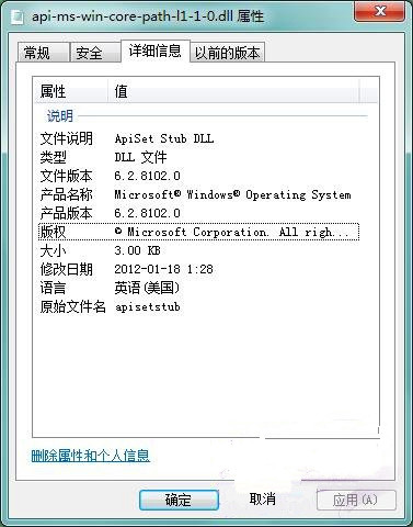 api-ms-win-core-path-l1-1-0.dll截图1