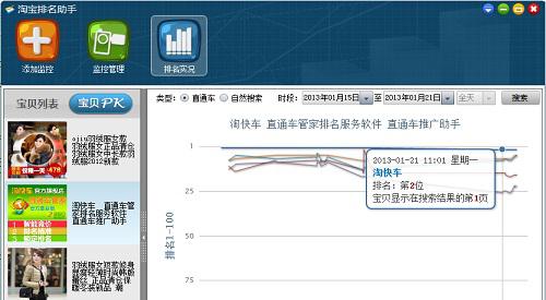 世奇淘宝排名助手截图1