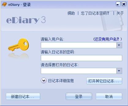 ediary截图1