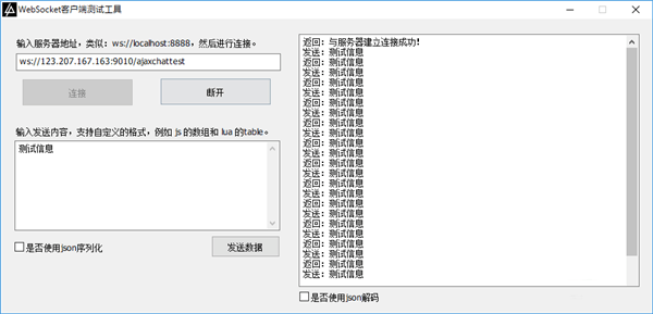 websocket测试工具02