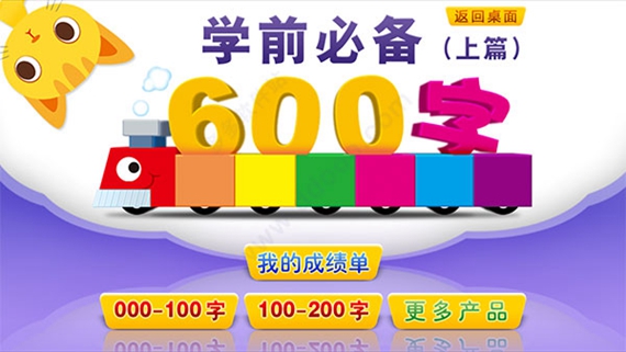 学前必备600字截图1