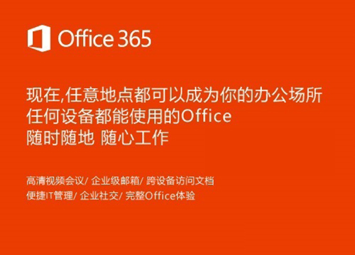 office365截图1