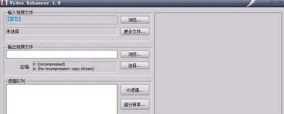 videoenhancer截图1