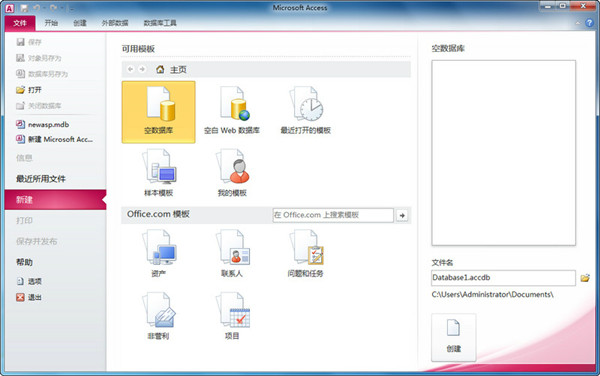 access2010破解版截图1