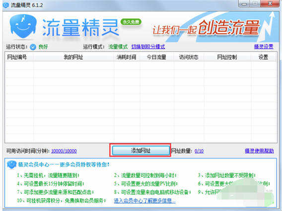 流量精灵电脑版截图1