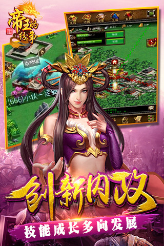 帝王的纷争截图3