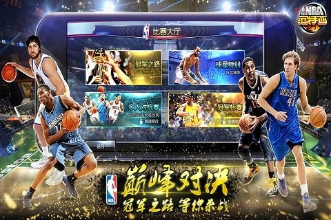 NBA范特西无限金币版截图1