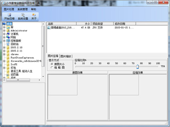 小作家专业JPG图片压缩工具