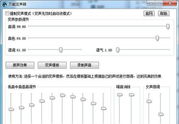 qq语音变声器截图1