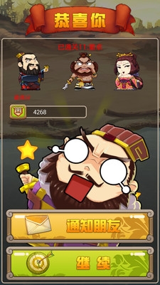 堆叠三国无限道具内购破解版截图4