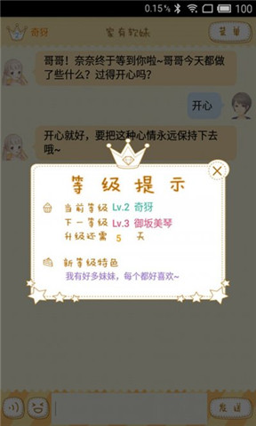 家有软妹截图4