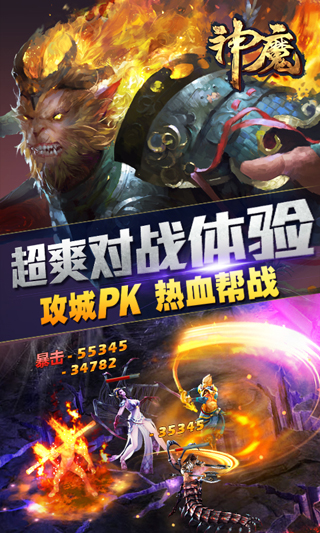 神魔截图2
