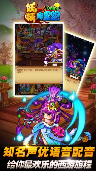 妖精哪里跑OL截图3