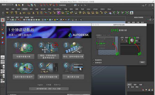 autodeskmaya2016截图1