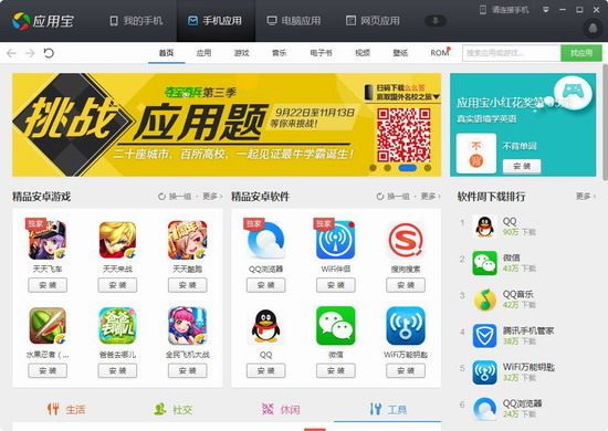 应用宝电脑版截图1