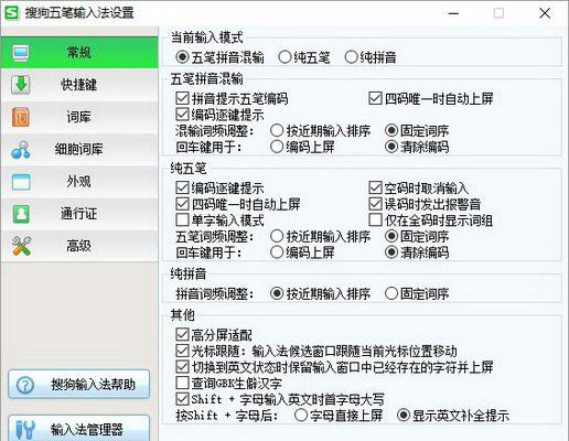 搜狗五笔拼音混合输入法截图1