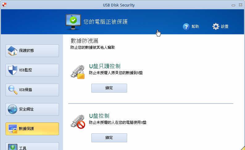 USBDiskSecurityPortable[USB防护]v6.2.0.125中文绿色便携注册版截图1