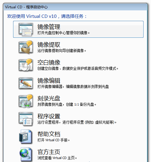 Virtual CD(最好的虚拟光驱软件之一) v10.5.0.1 游侠中文汉化注册版
