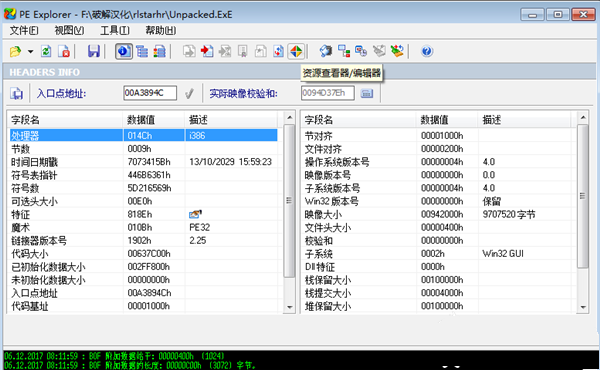 exe文件编辑器04