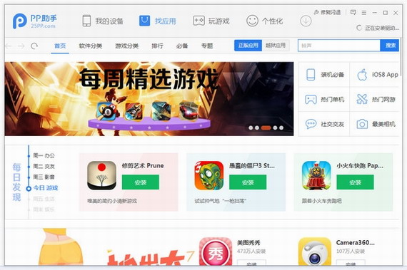 pp助手电脑版截图1