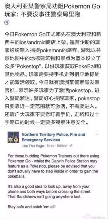 都是Pokemon Go惹的祸！澳洲警察局被人日闯十八回
