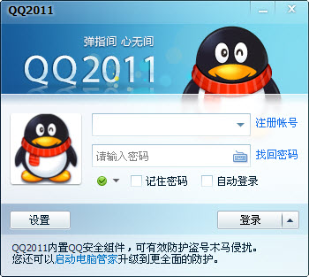 qq2011截图1