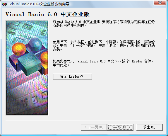 vb6.0中文版截图1